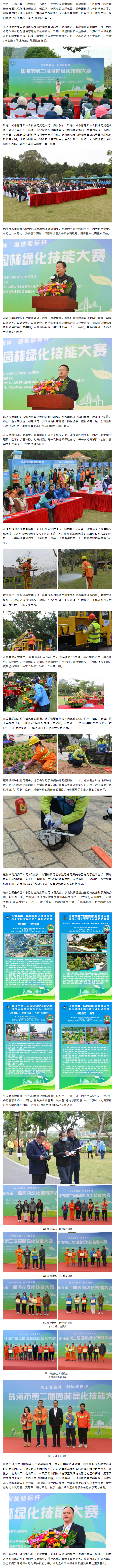 揚工匠精神 創(chuàng)技能標桿 珠海市第二屆園林綠化技能大賽精彩紛呈.png