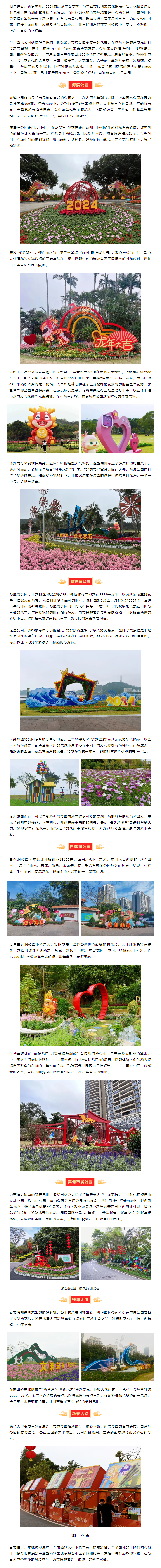 市屬公園、珠海大道邀請全市人民喜迎新春趕花集.png