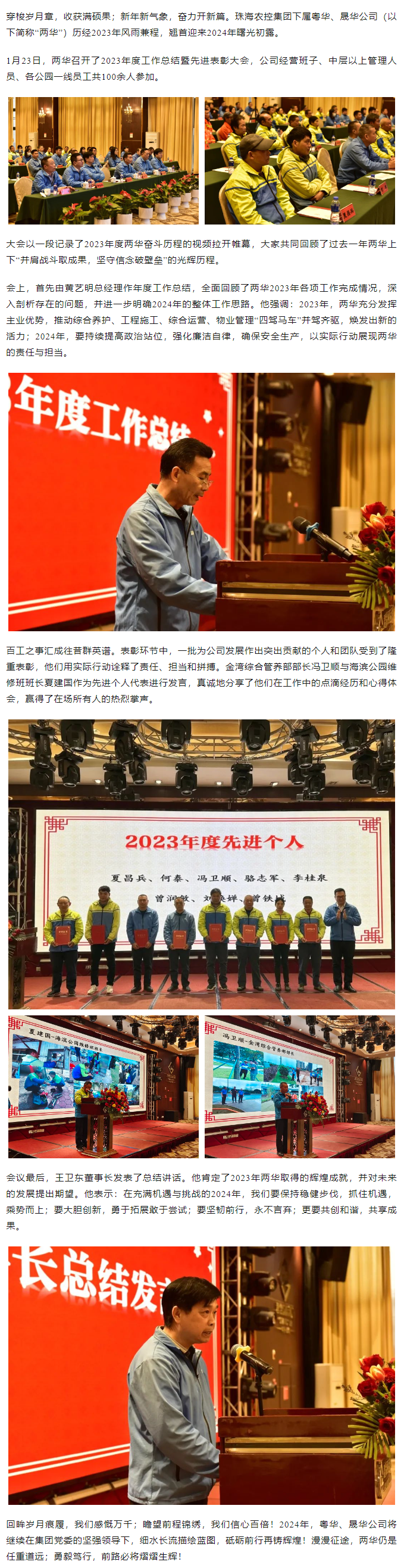 同心致遠(yuǎn) 共赴新章丨粵華、晟華公司舉辦2023年度工作總結(jié)暨先進(jìn)表彰大會.png