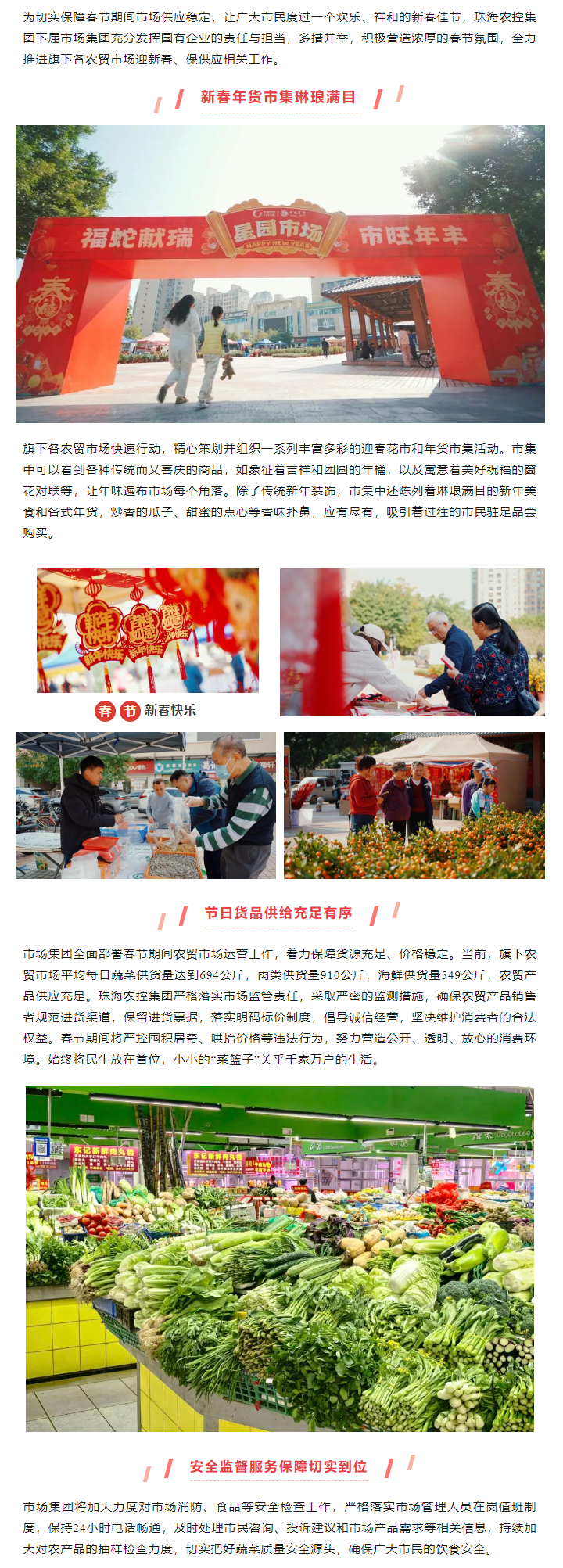 春節(jié)集市熱鬧非凡 濃厚年味喜迎新春.png